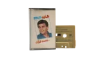 Mohamed Fouad -Hawed Cassette Tape