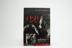 The Penalty / 1965 - Movie Brochure - Image 4