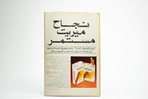 Al-Mawed Magazine / 1980 - Image 2