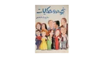 Nogom We Hekayat / 1992