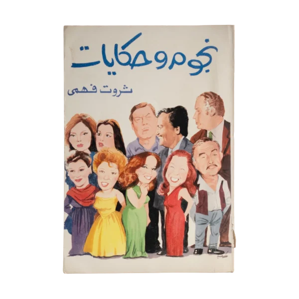 Nogom We Hekayat / 1992