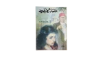 Al Shareaa Al Gadid By Abdel Hamid Gouda Al-Sahhar