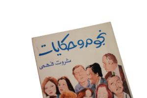 Nogom We Hekayat / 1992 - Image 3
