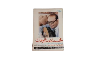 Nogom We Hekayat / 1992 - Image 9