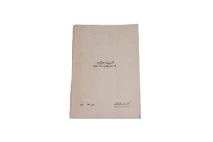 Al Nisf Al Akhar Novel - Image 7