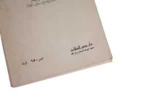 Al Nisf Al Akhar Novel - Image 8