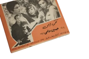Leman Tashrouq El Shams / 1971 – Movie Brochure - Image 7
