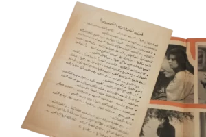 Leman Tashrouq El Shams / 1971 – Movie Brochure - Image 6
