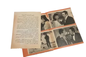 Leman Tashrouq El Shams / 1971 – Movie Brochure - Image 4