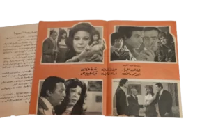 Leman Tashrouq El Shams / 1971 – Movie Brochure - Image 3