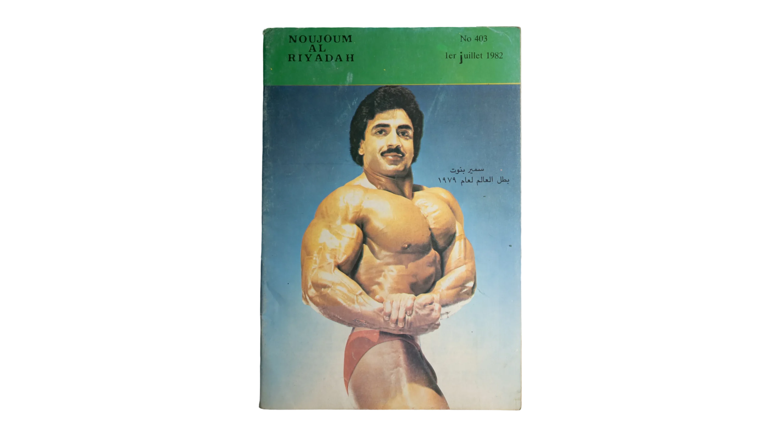 DSC02954 Noujoum Al Riyadah Bodybuilding Magazine 1982 - Image 1