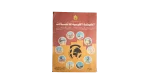1988 Egyptian Telephone Directory