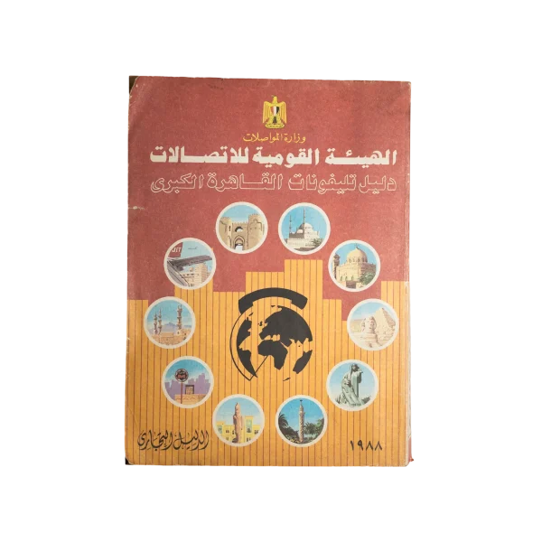 1988 Egyptian Telephone Directory
