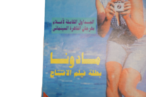Al Kawakeb Magazine 1997 - Image 3