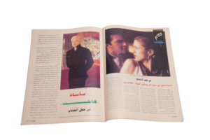 Al Kawakeb Magazine 1997 - Image 4