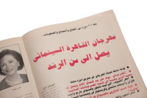 Al Kawakeb Magazine 1997 - Image 5