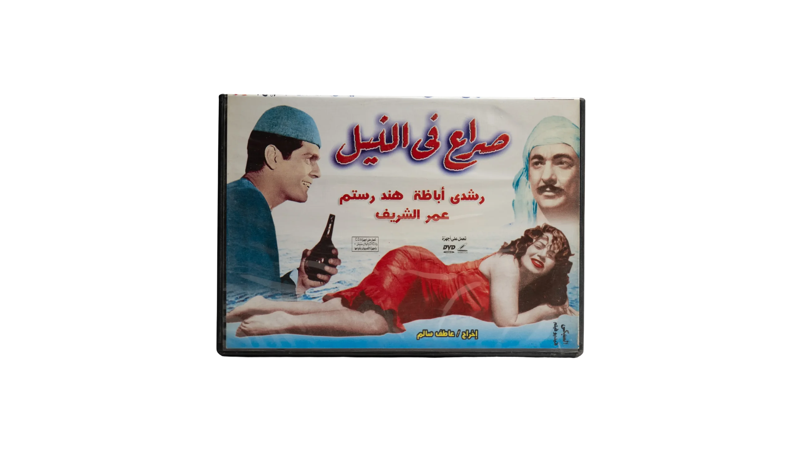 DSC02764 Sera' Fe El-Nile Movie / 1959 - DVD - Image 1
