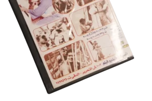 Sera' Fe El-Nile Movie / 1959 - DVD - Image 7