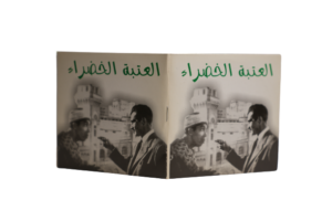 Al Ataba El Khadra Movie VCD 1959 - Image 2