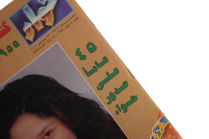 Hawaa Magazine / January 2000 - Image 3