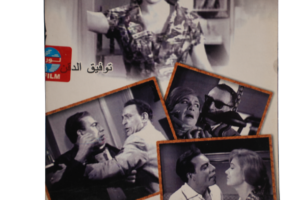 Abeayd Aljisd Movie DVD 1962 - Image 3