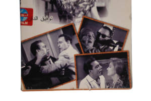 Abeayd Aljisd Movie DVD 1962 - Image 4