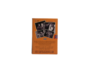 Abeayd Aljisd Movie DVD 1962 - Image 5