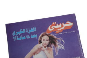 Horreyati JLO Magazine / 1999 - Image 2