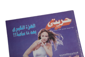 Horreyati JLO Magazine / 1999 - Image 3