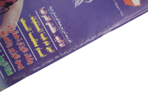Horreyati JLO Magazine / 1999 - Image 5