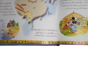 Disney Atlas for Kids 2006 - Image 7