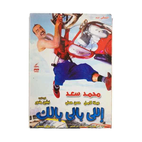 Elly Baly Balak Movie DVD