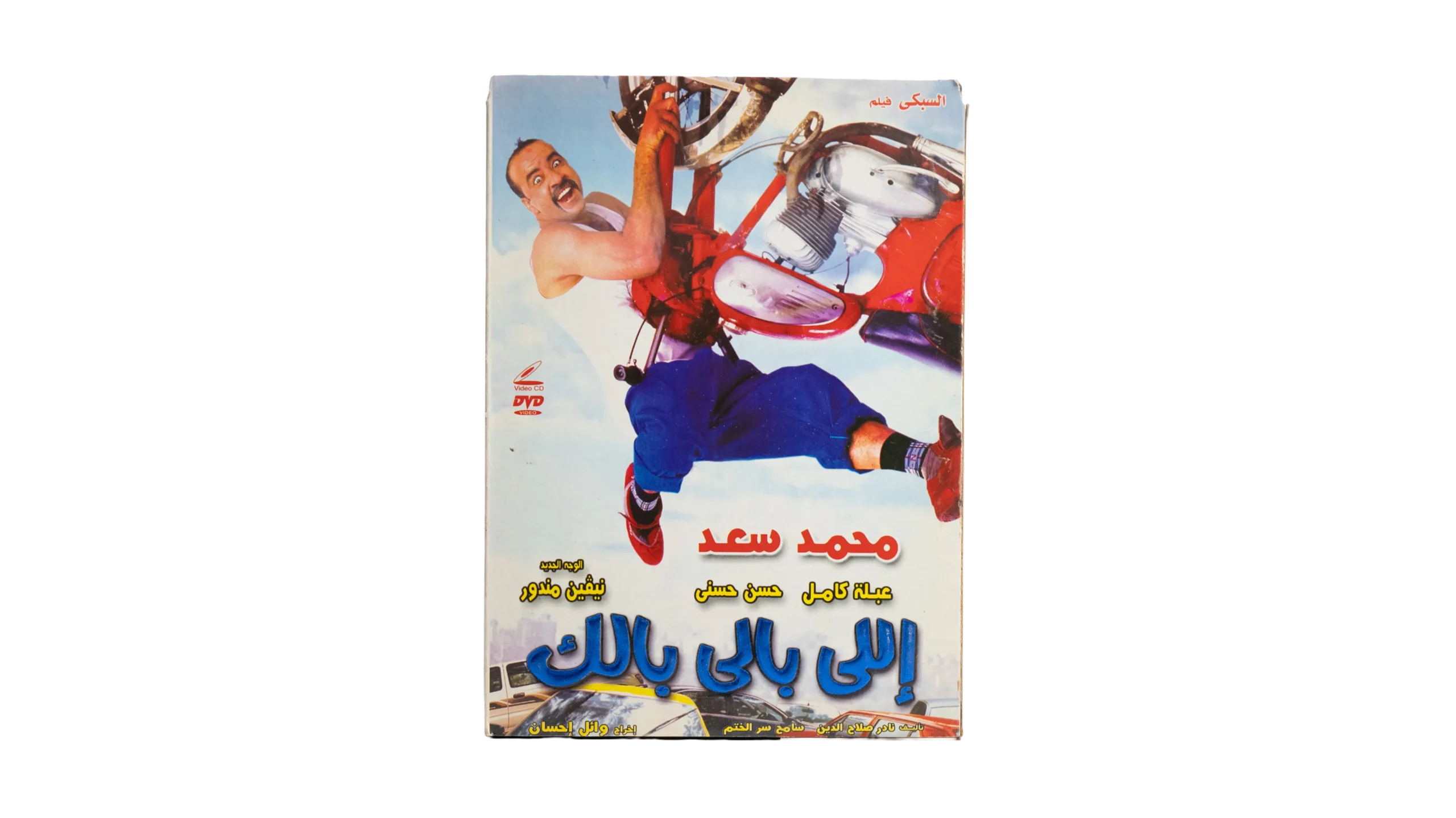DSC02883 Elly Baly Balak Movie DVD - Image 1