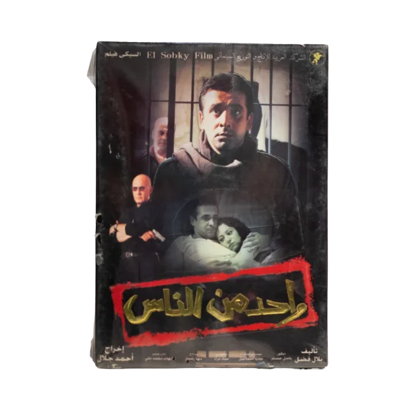 Wahed Men El Nas DVD