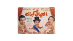 El Eyal Kebret Play DVD