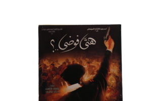 Heya Fawda Movie DVD - Image 2