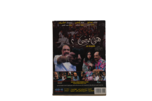 Heya Fawda Movie DVD - Image 8