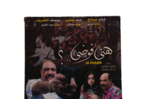 Heya Fawda Movie DVD - Image 9