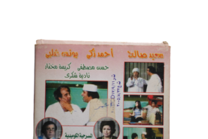 El Eyal Kebret Play DVD - Image 4