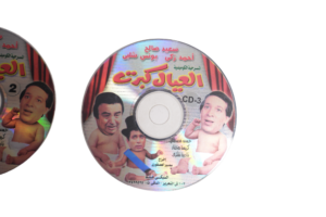 El Eyal Kebret Play DVD - Image 6