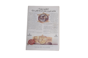10 Years of Hosni Mubarak Magazine 1991 - Image 10