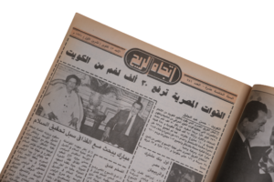 10 Years of Hosni Mubarak Magazine 1991 - Image 7