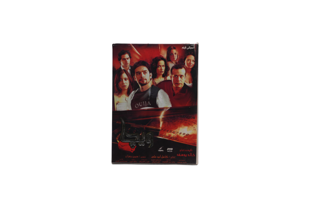 DSC01901-removebg-preview Ouija Movie DVD 2005 - Image 1