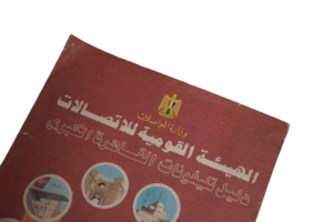 1988 Egyptian Telephone Directory - Image 2