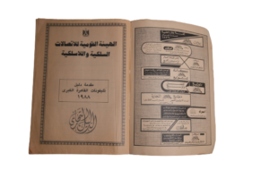 1988 Egyptian Telephone Directory - Image 17