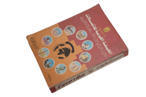 1988 Egyptian Telephone Directory - Image 6
