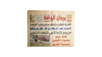 Midan Al-Riyadh Newspaper / 2003
