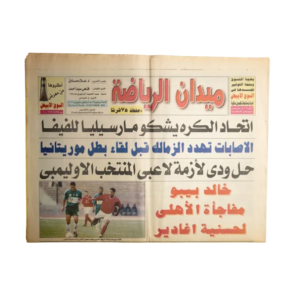 Midan Al-Riyadh Newspaper / 2003
