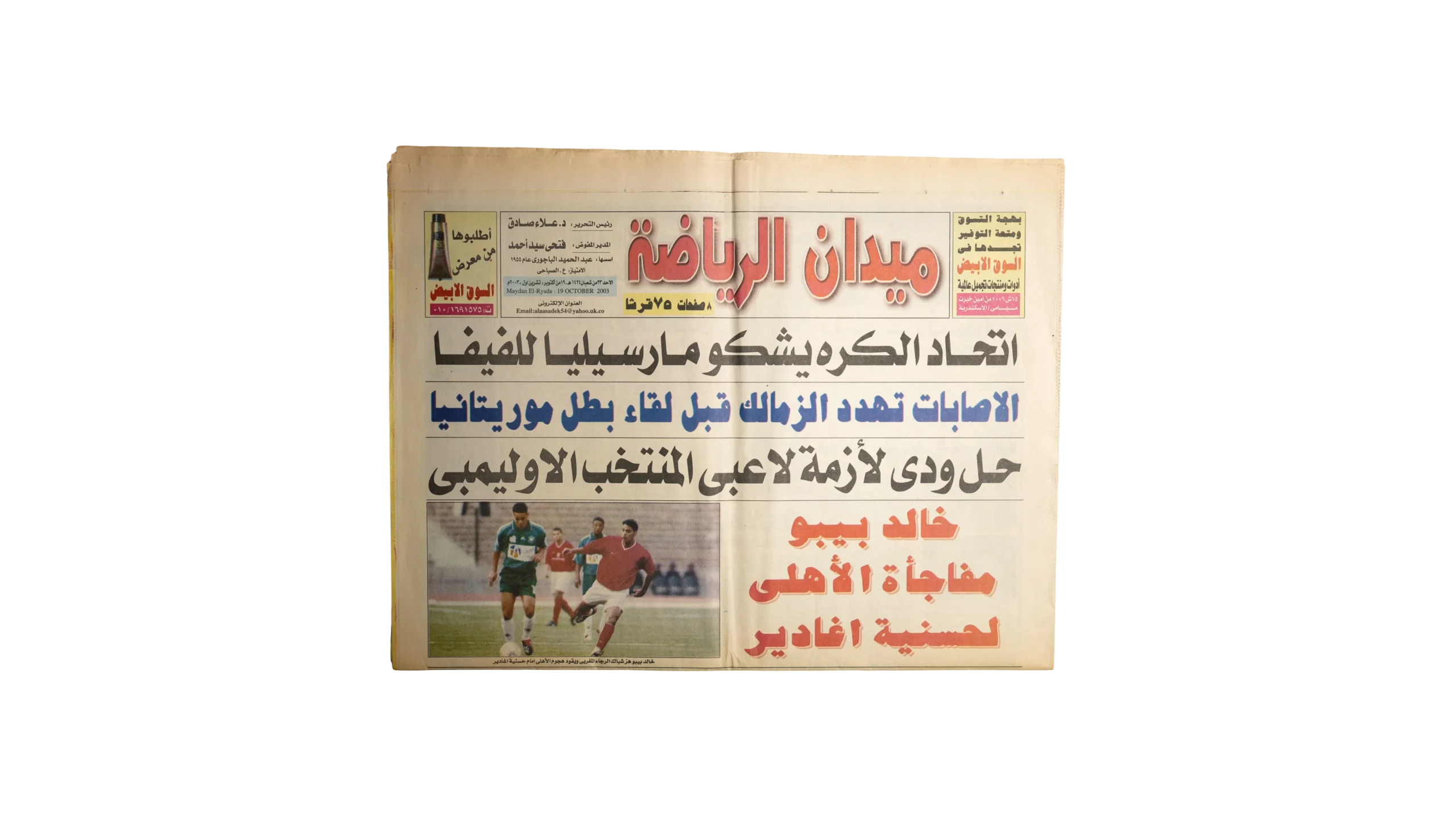DSC02955 Midan Al-Riyadh Newspaper / 2003 - Image 1
