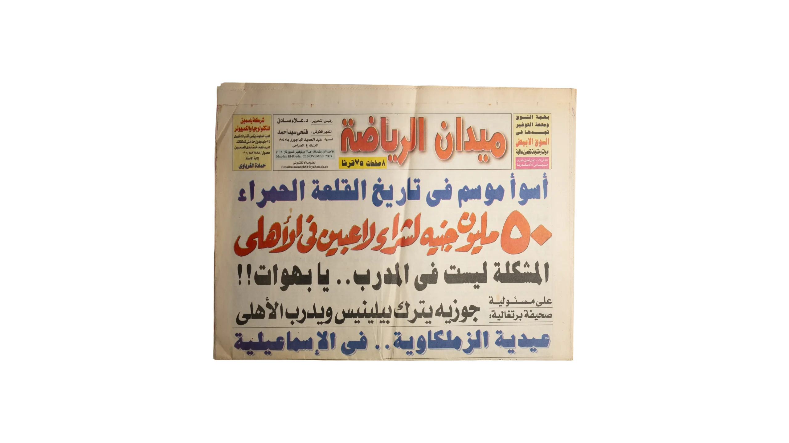 DSC02957 Al-Ahly's Worst Season – Midan Al-Riyadh Newspaper - Image 1